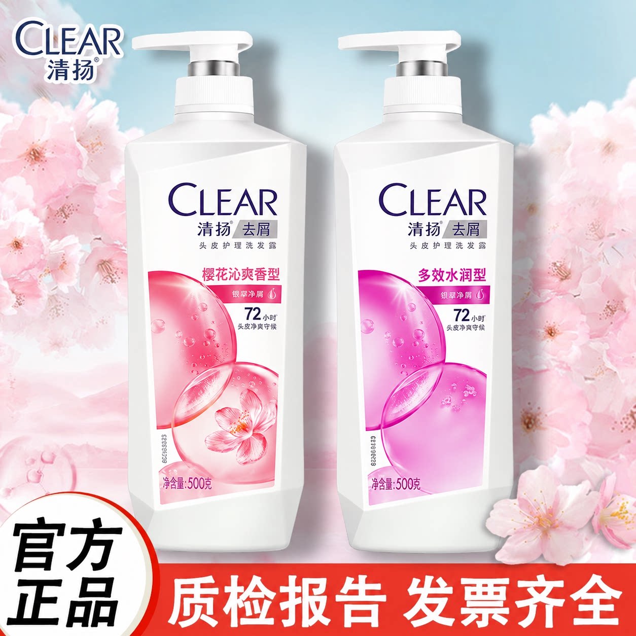 女士樱花沁爽洗发露多效水润