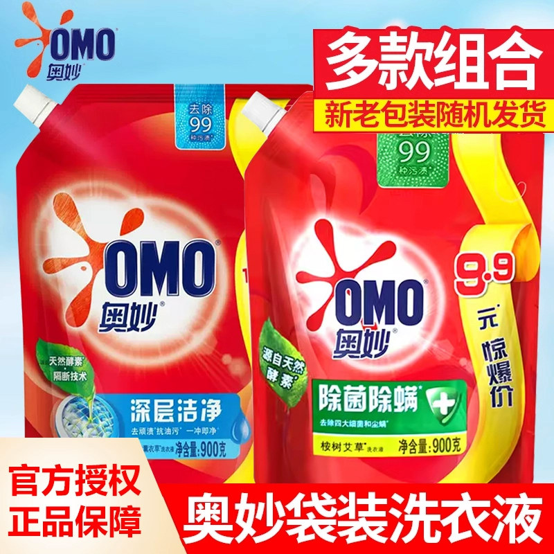 奥妙正品洗衣液袋装家用除菌除螨留香深层洁净内衣组合补充装整箱,洗护清洁剂/卫生巾/纸/香薰,常规洗衣液,淘宝优惠券,粉丝福利购,淘宝优惠卷
