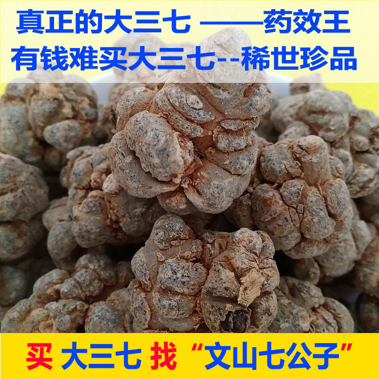 云南文山特级三七头10头30头20头正品三七片500g田七可磨三七粉