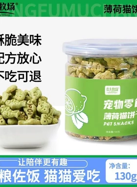 猫饼干猫零食薄荷小鱼饼干成猫幼猫猫咪小鱼干薄荷猫饼干全阶段
