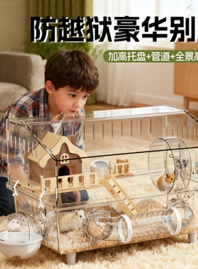 仓鼠笼子金丝熊大空间防越狱超大豪华别墅便宜大的亚克力透明