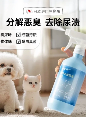宠物去渍除臭喷雾生物酶除臭喷雾分解恶臭除菌去尿味猫砂盆消毒水