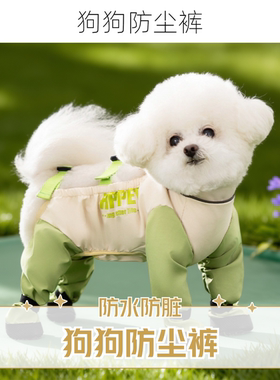 狗狗防尘裤春夏季四脚全包连脚外出防脏防水泰迪罩衣宠物狗狗衣服
