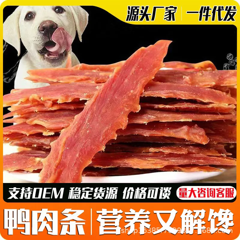 宠物零食鸭肉条狗狗零食烘干鸭胸肉干狗条泰迪金毛训犬奖励,宠物/宠物食品及用品,狗零食罐,淘宝优惠券,粉丝福利购,淘宝优惠卷