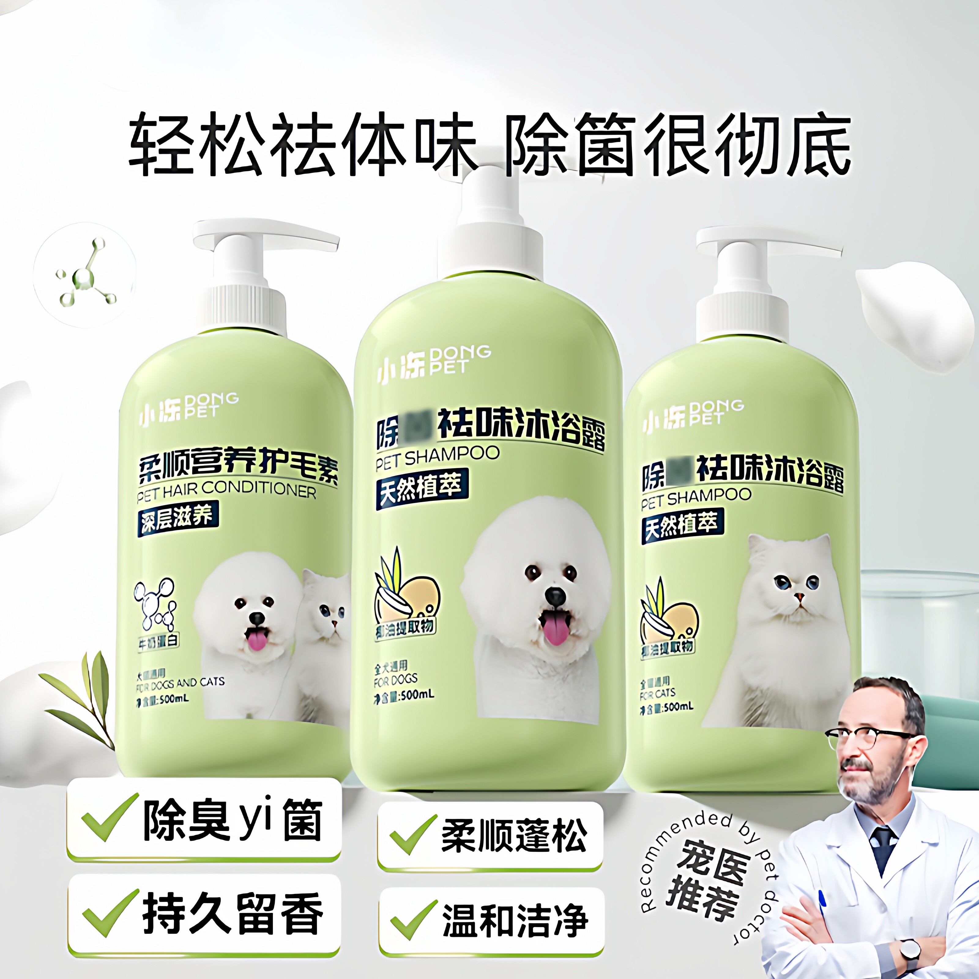 狗狗猫猫沐浴露祛味留香清洁