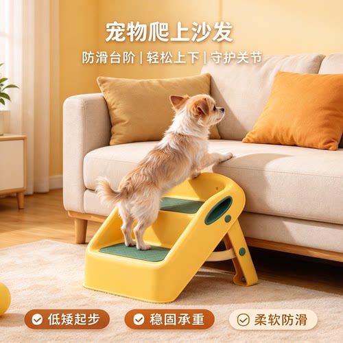可折叠防滑宠物楼梯上床沙发