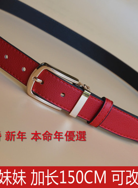 中国红本命年加大码胖妹加长150cm韩版200斤女皮带针扣牛仔裤腰带