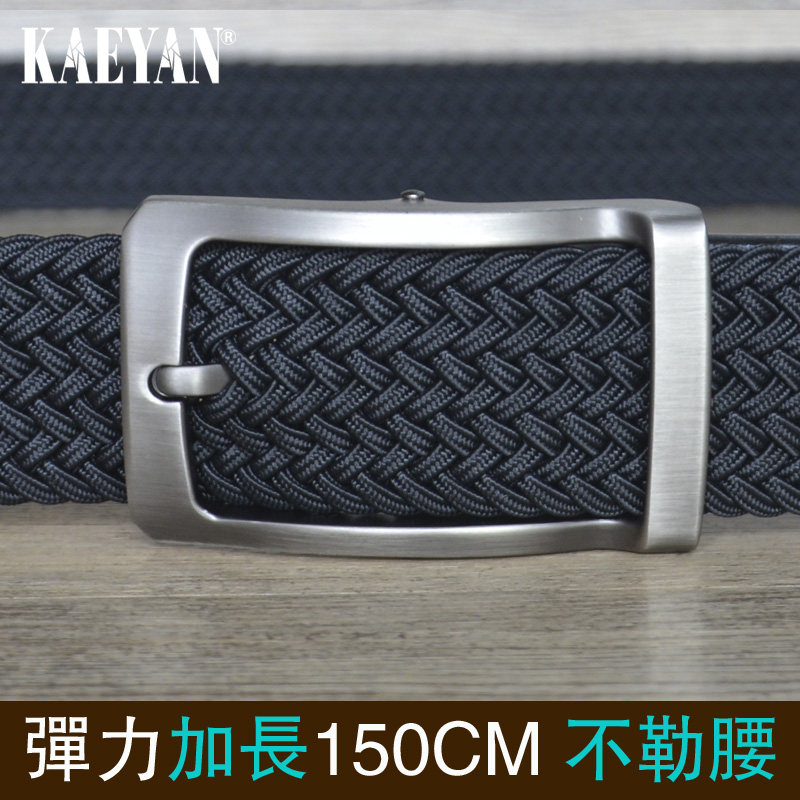 大码加长款针扣弹力编织胖子皮带