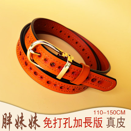 加大码胖妹免打孔150cm牛皮皮带100-300斤女士加长针扣牛仔裤腰带