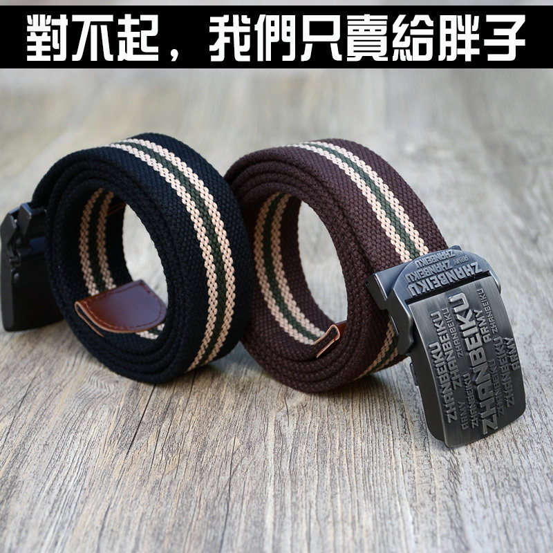 断码捡漏军训腰带胖子加长130cm加厚帆布休闲裤腰带肥佬登山皮带