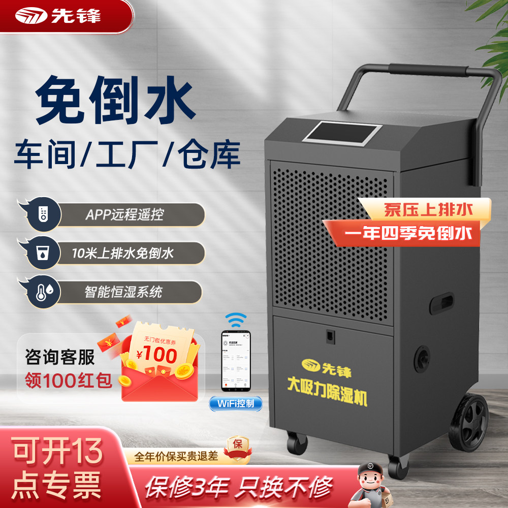 先锋除湿机工业大功率吸湿器大面积仓库车间地下车库抽湿机198L图片