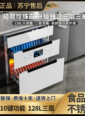 白色维妻好太太消毒柜家用嵌入式大容量130L三层紫外线高温消毒柜