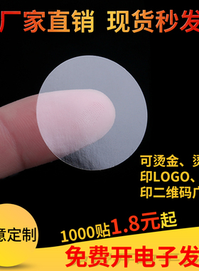 圆形透明封口贴 PET不干胶标签加粘强粘封箱包装贴LOGO广告定做