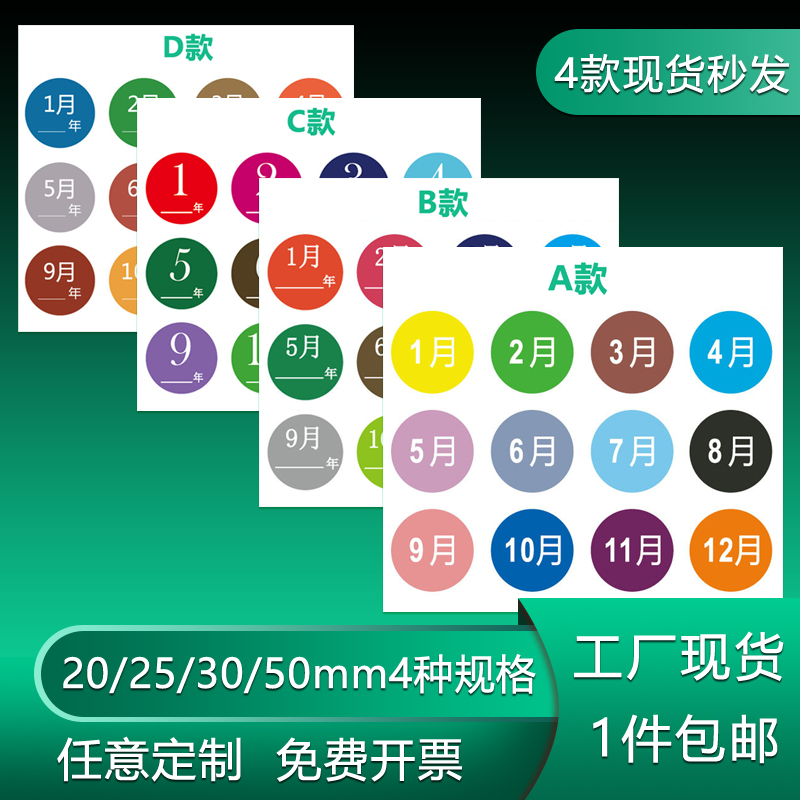 20/25/30/50mm彩色月份标签贴纸