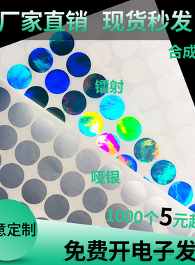 PP合成纸镭射PET亚银圆形不干胶 防水防油撕不烂贴纸 可印刷定做