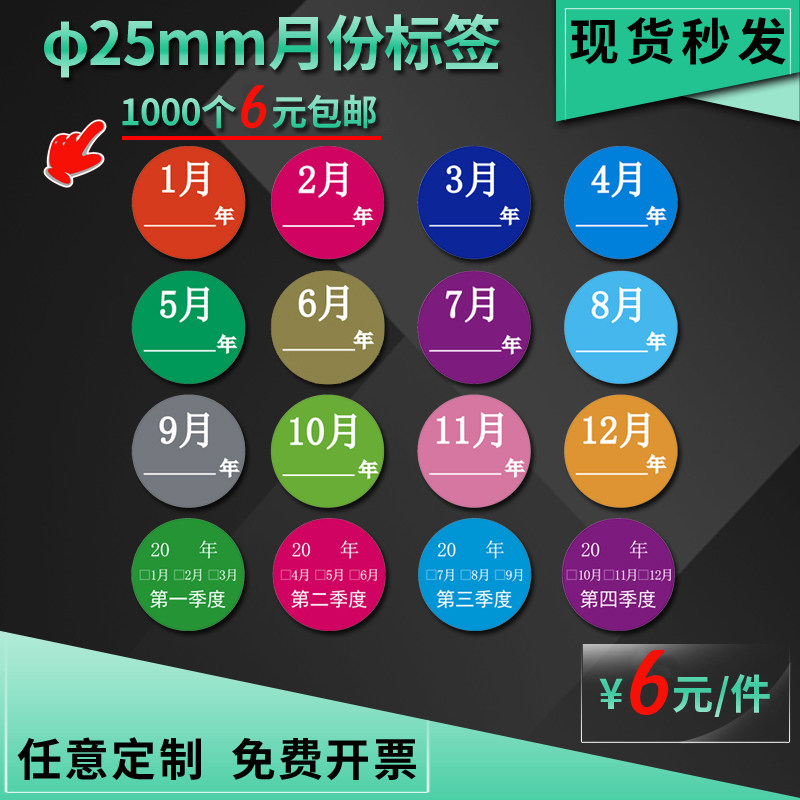 月份标签满额打折优惠！可定制！