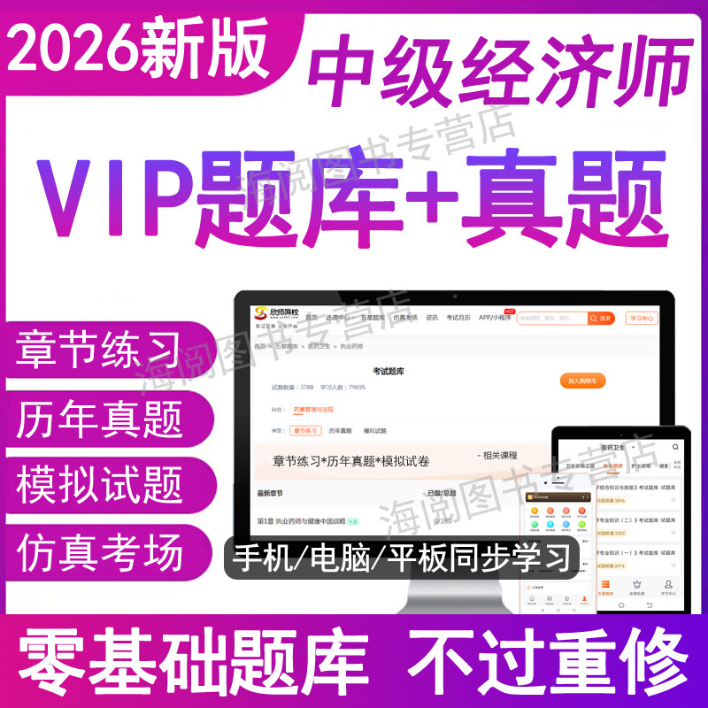 2026年中级经济师考试题库软件电子版必刷历真题教材网课人力资料
