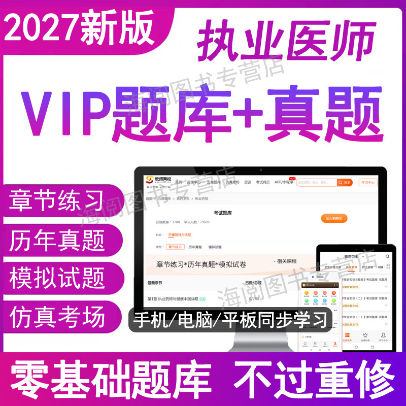2026年临床执业助理医师资格考试题库软件电子版历真题卷教材网课