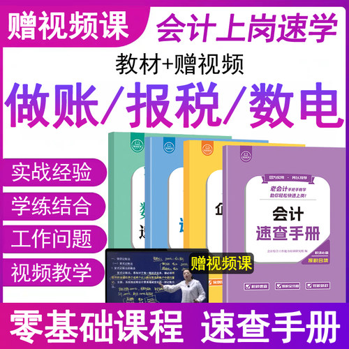 老会计做账报税速查手册实务教程书工作问题经验合集流财真账实训