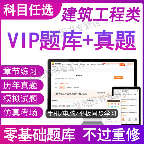 2026年一二级建造师监理安全造价工程考试题库电子版真题教材网课