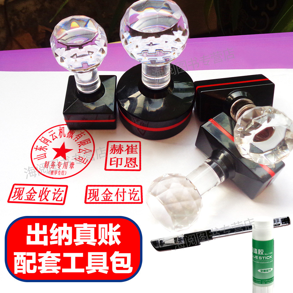 出纳现金收付讫章光敏印章套装日记科目会计实务做账本财专用名字