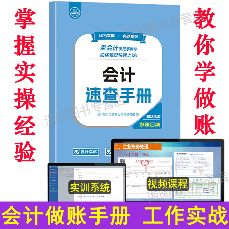老会计做账速查手册工作问题经验合集操实务教程书真账训报税分录