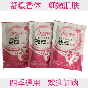 玫瑰足浴盐 袋装足浴盐 沐浴盐 干粉香浴盐 玫瑰去角质100包