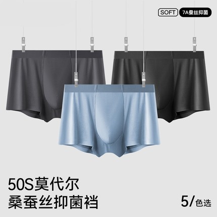 男士平角内裤莫代尔四季大码男内裤7a抑菌桑蚕丝底裆透气四角短裤