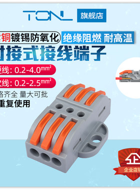 家装PCT-223-3带固定分线接头电工快速接线端子三进三出接线头