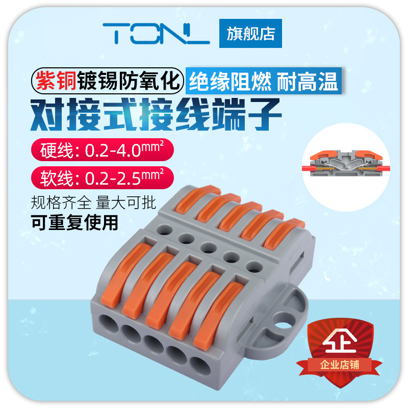 家装pct-223-5带固定分线接头电工快速接线端子五进五出接线头