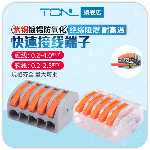 电线连接端子一进四出快速