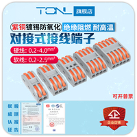 统联PCT-222二进二出多功能电线连接器SPL-2快速接线端子对接端子