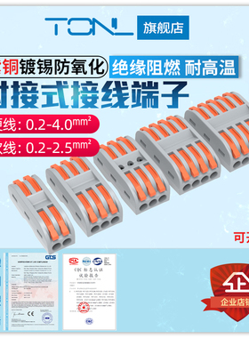统联PCT-222二进二出多功能电线连接器SPL-2快速接线端子对接端子