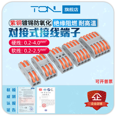 统联PCT-222二进二出多功能电线连接器SPL-2快速接线端子对接端子