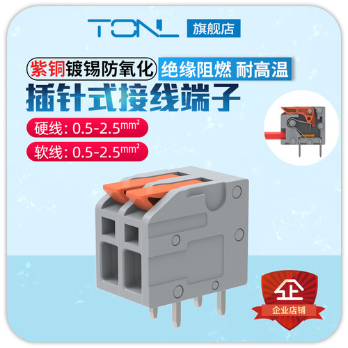 PCB线路板带针脚LT-2604直针式 横针式快速接线端子灯具32A4平方