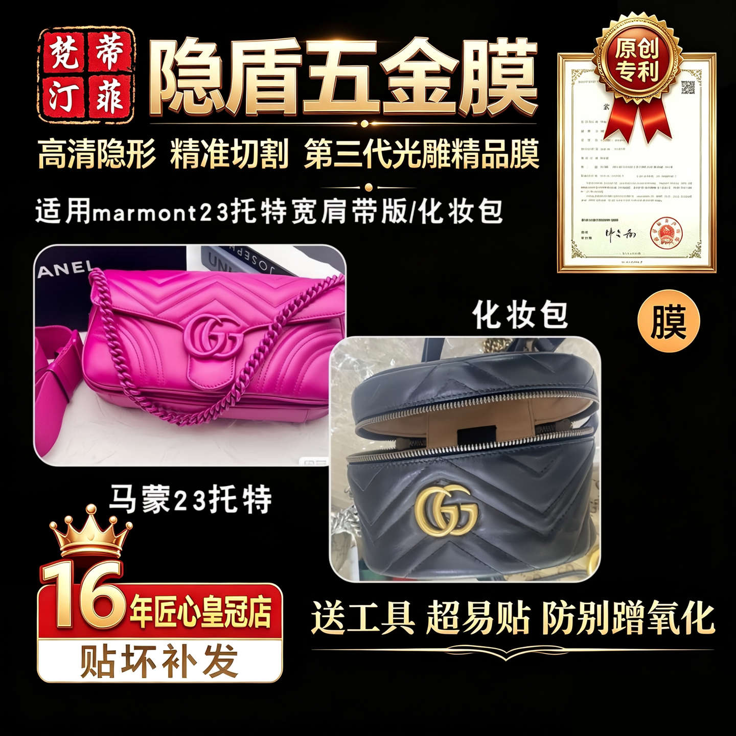 适用古驰 marmont23款托特包五金贴膜防剐化妆包水桶包金属保护膜
