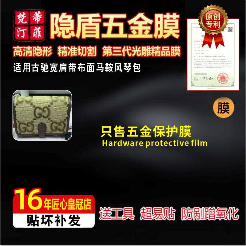 适用古驰宽肩带布面马鞍包贴膜