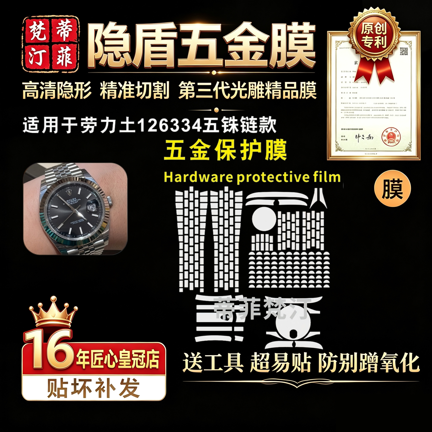 适用ROLEX劳力士手表表盘表扣膜