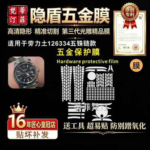 适用ROLEX劳力士手表表盘表扣膜