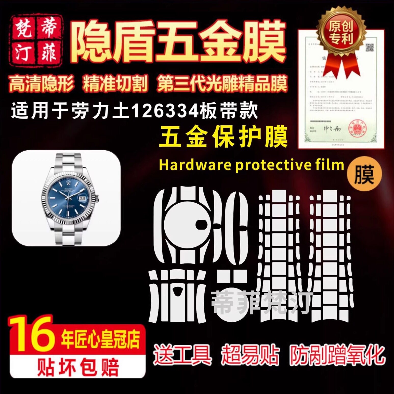 适用ROLEX 劳力士126331/126333/126334板带款手表贴膜表带防磨损