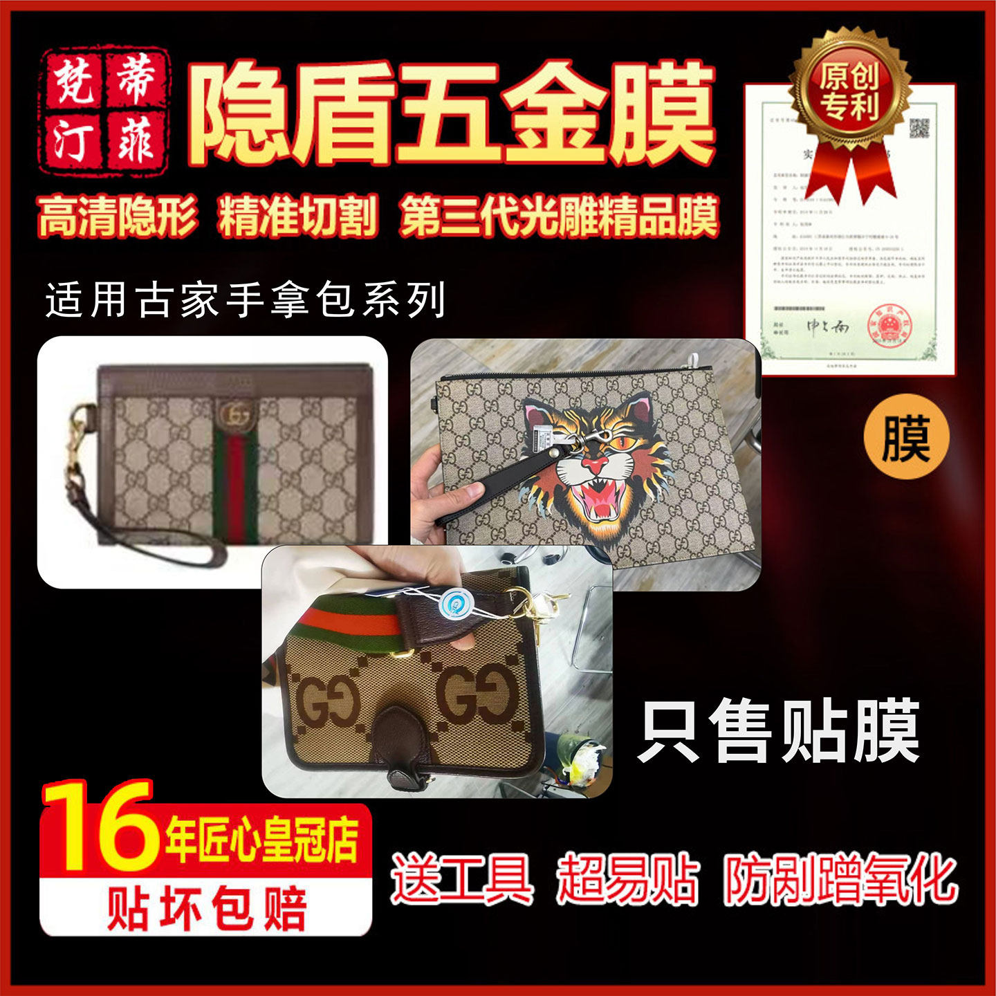 适用于Gucci古驰虎头ophidia信封包手拿包五金贴膜金属保护膜