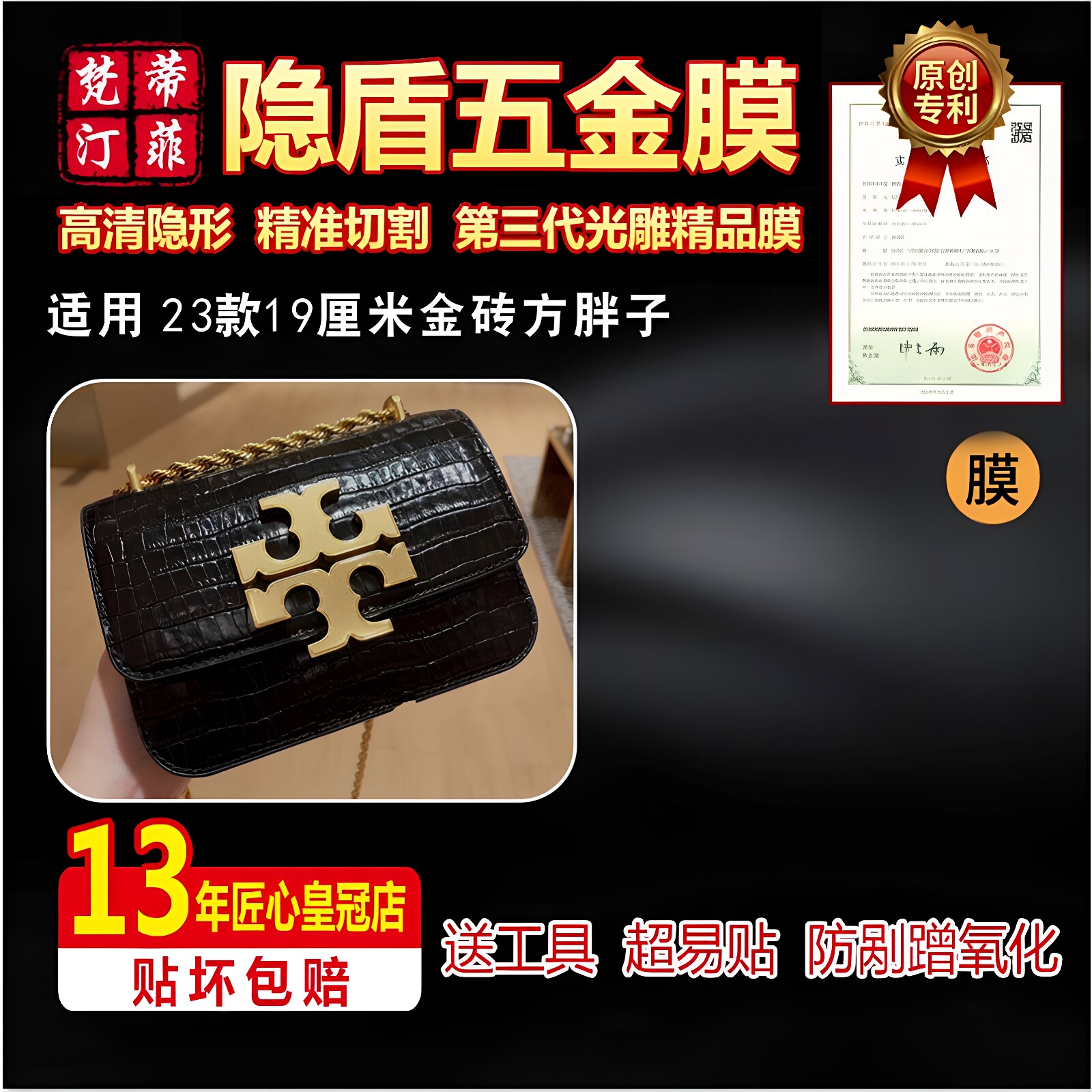 新款金砖包方胖子包五金保护贴膜