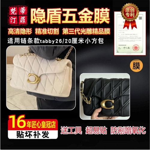高清隐形防剐蹭包包五金贴膜
