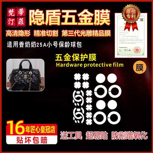 25A小号保龄球包五金贴膜