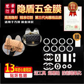 适用于香奈儿cf方胖子金球系列包包五金贴膜金属保护膜防磨损绿盾
