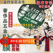 高分子纳米五金膜适用于古驰塞尔维亚sylvie包包五金贴膜保护膜