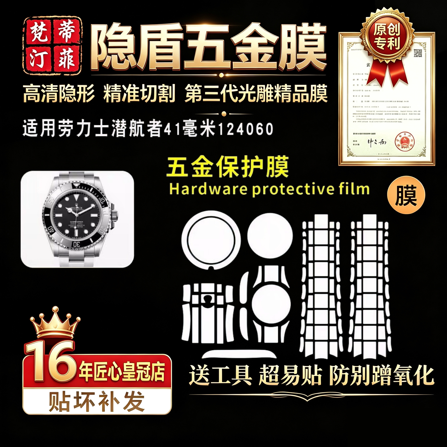 41mm手表贴膜高清隐形防刮花