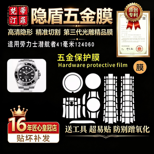 潜航者手表贴膜高清隐形防刮花