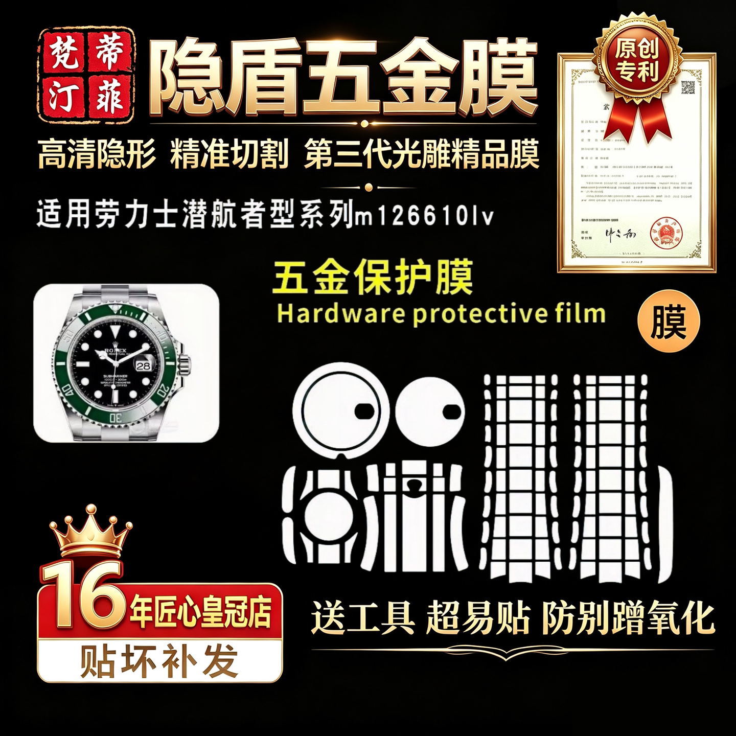 高清隐形手表膜钛晶膜
