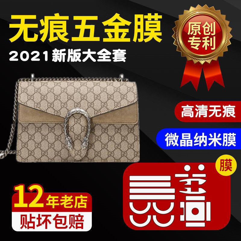 高分子微晶纳米膜适用于古驰gucci酒神风琴包 五金贴膜保护膜|ruв категории Аксессуары, сумки и обувь/аксессуары для ремня, пакет аксессуаров, пакет кулон - от Buy2taobao.com для оказания профессиональной услуги покупки агента Taobao